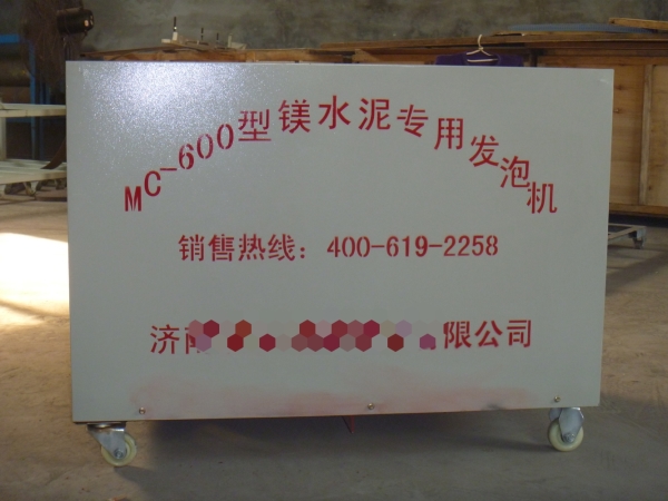 菱镁(硫氧镁)发泡机